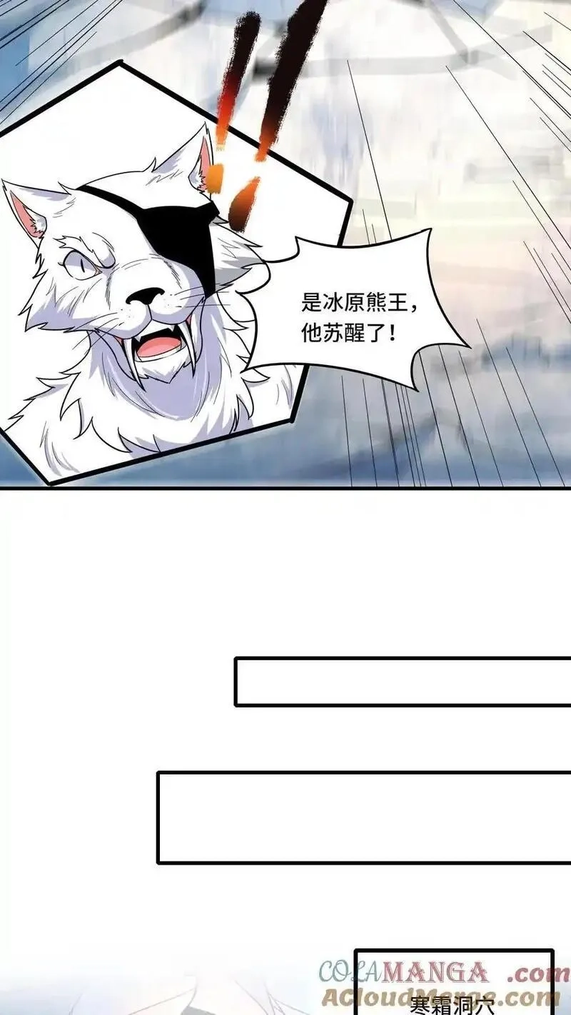 穿越恶龙，开局国王献祭公主,第206话 冰原熊王的野望,第5张