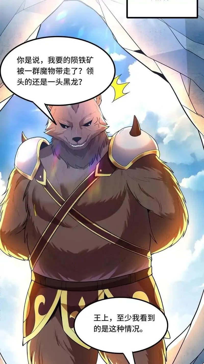 穿越恶龙，开局国王献祭公主,第206话 冰原熊王的野望,第6张
