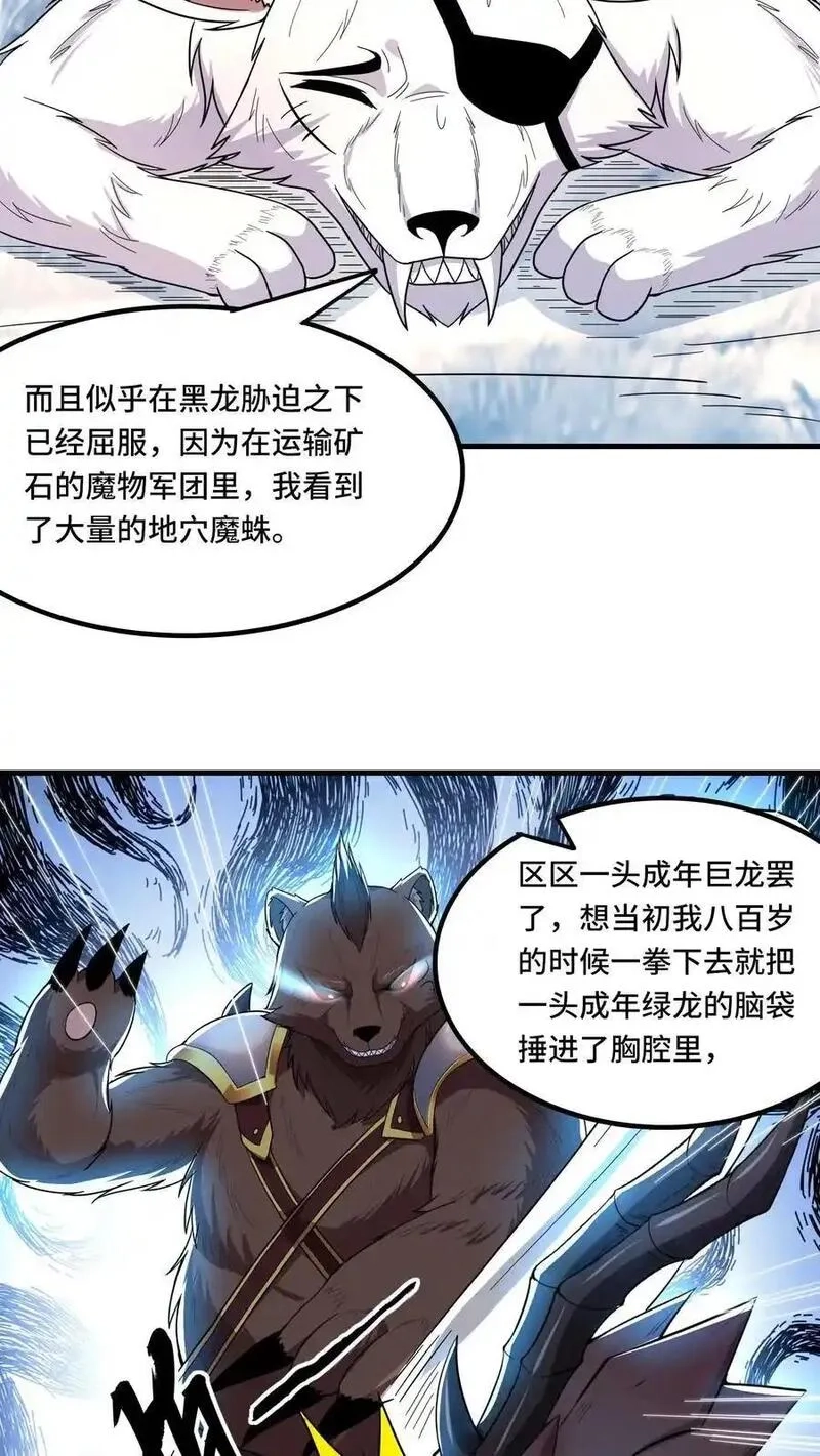 穿越恶龙，开局国王献祭公主,第206话 冰原熊王的野望,第8张