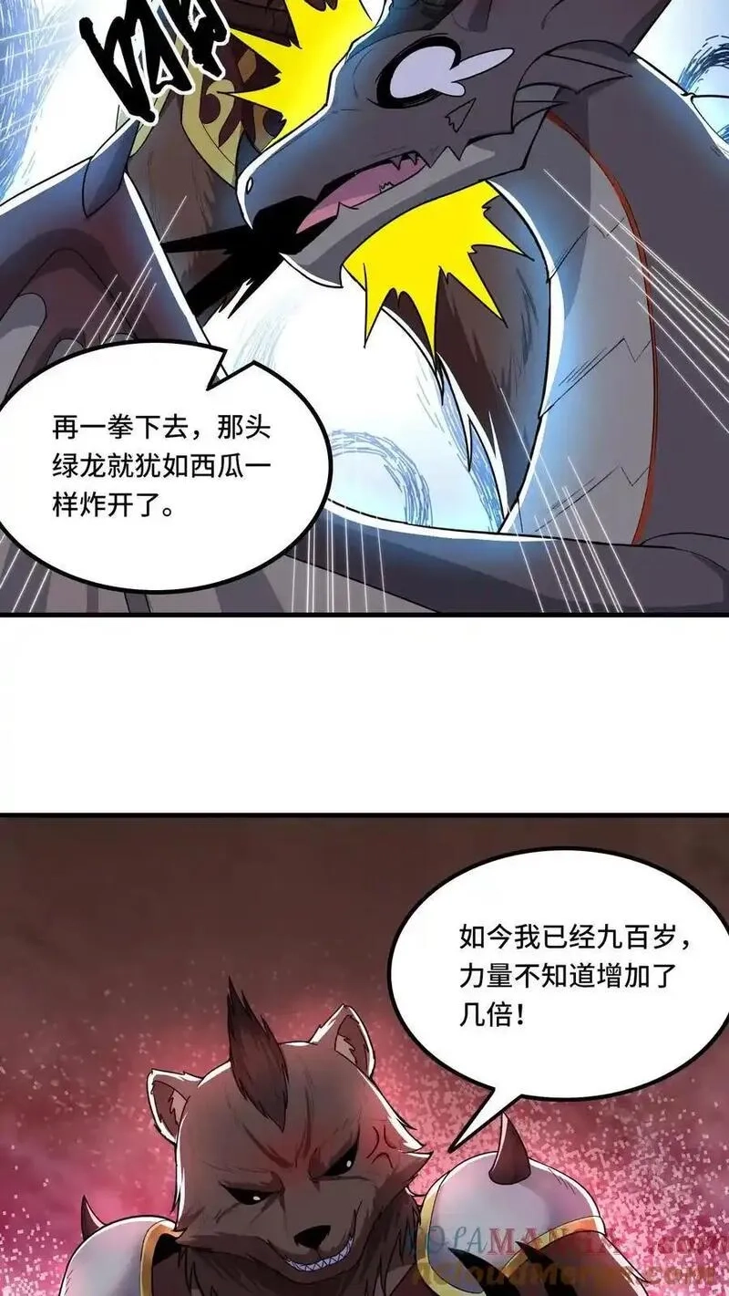穿越恶龙，开局国王献祭公主,第206话 冰原熊王的野望,第9张