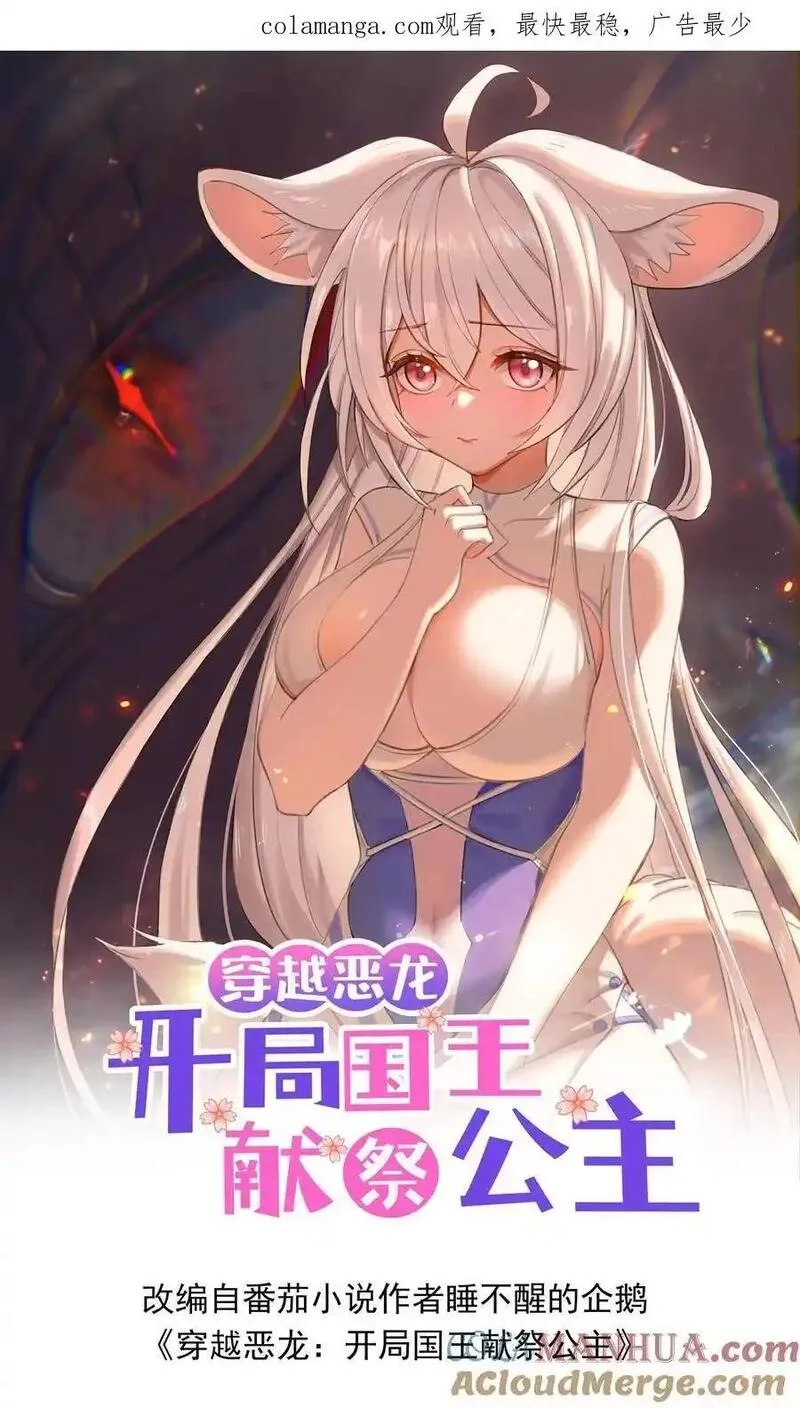 穿越恶龙，开局国王献祭公主,第197话 流民四起,第1张
