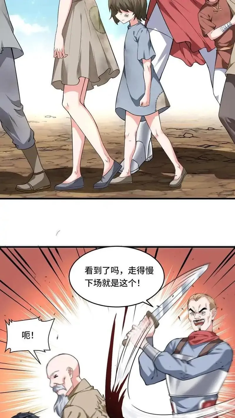 穿越恶龙，开局国王献祭公主,第197话 流民四起,第10张