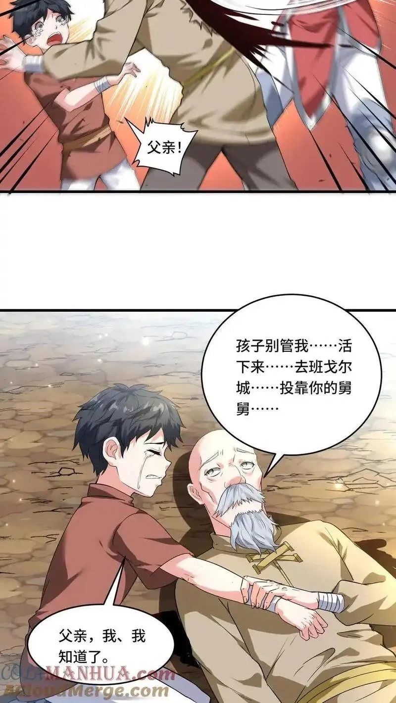 穿越恶龙，开局国王献祭公主,第197话 流民四起,第11张