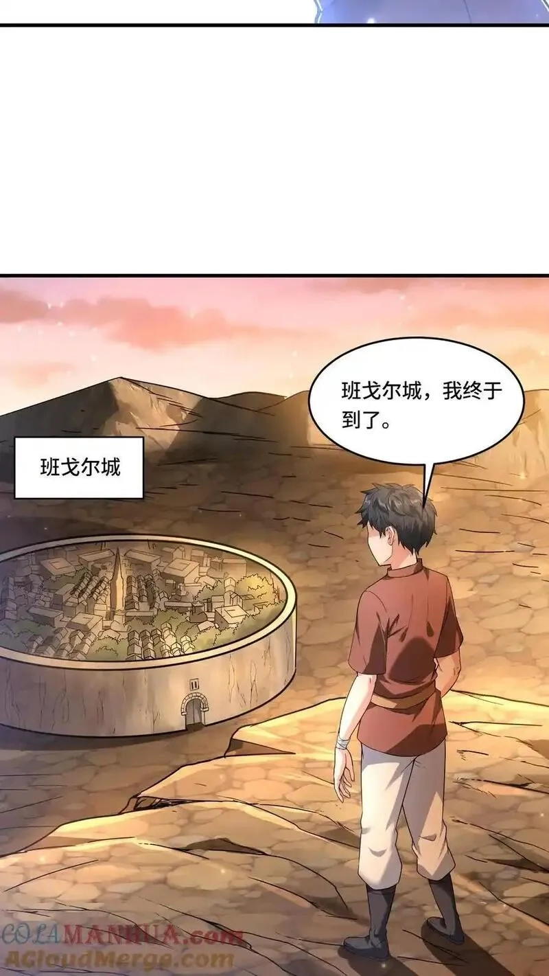 穿越恶龙，开局国王献祭公主,第197话 流民四起,第13张
