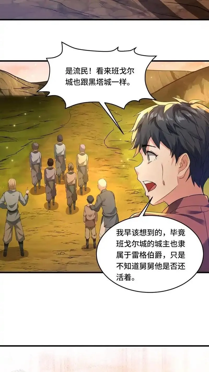 穿越恶龙，开局国王献祭公主,第197话 流民四起,第14张