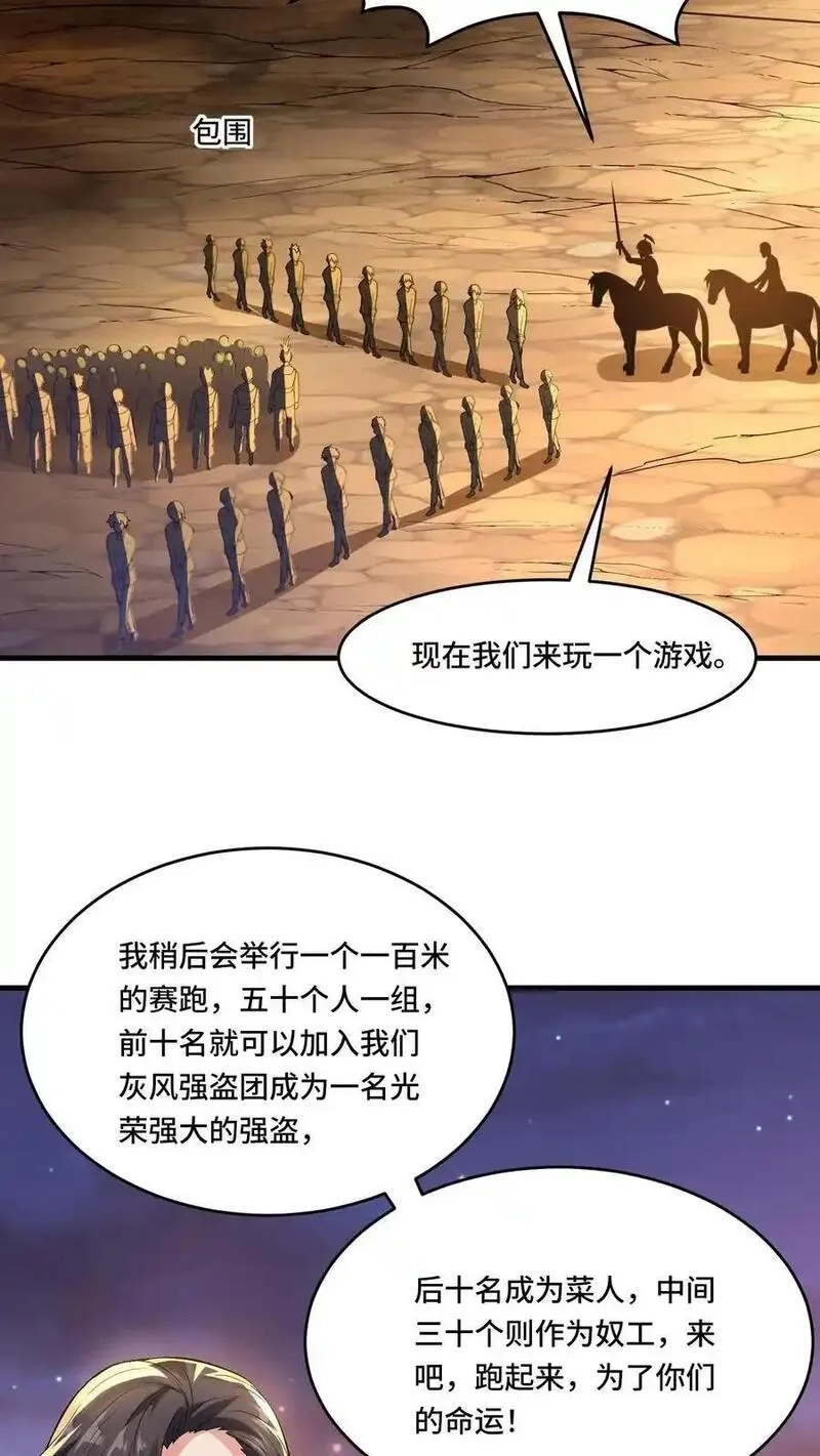 穿越恶龙，开局国王献祭公主,第197话 流民四起,第18张