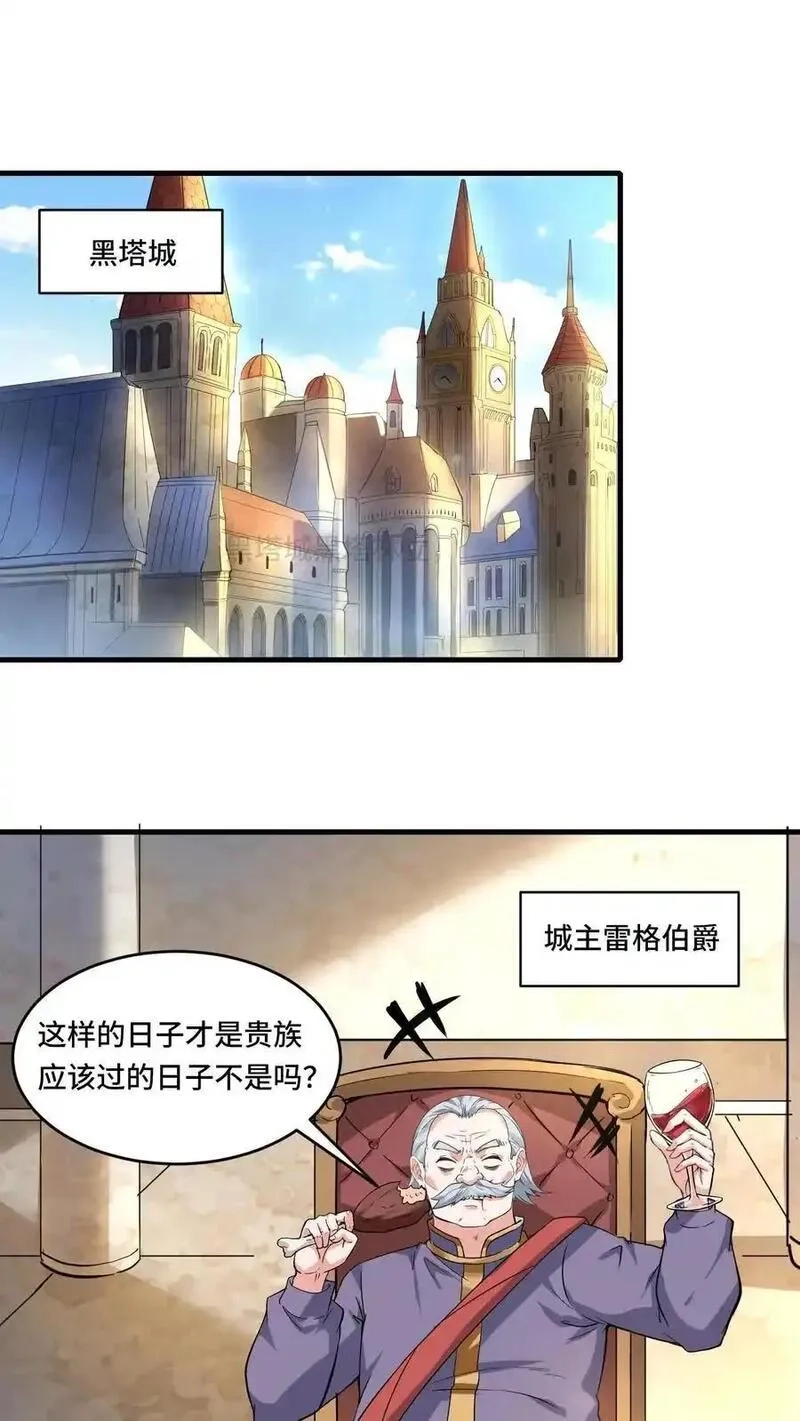 穿越恶龙，开局国王献祭公主,第197话 流民四起,第2张