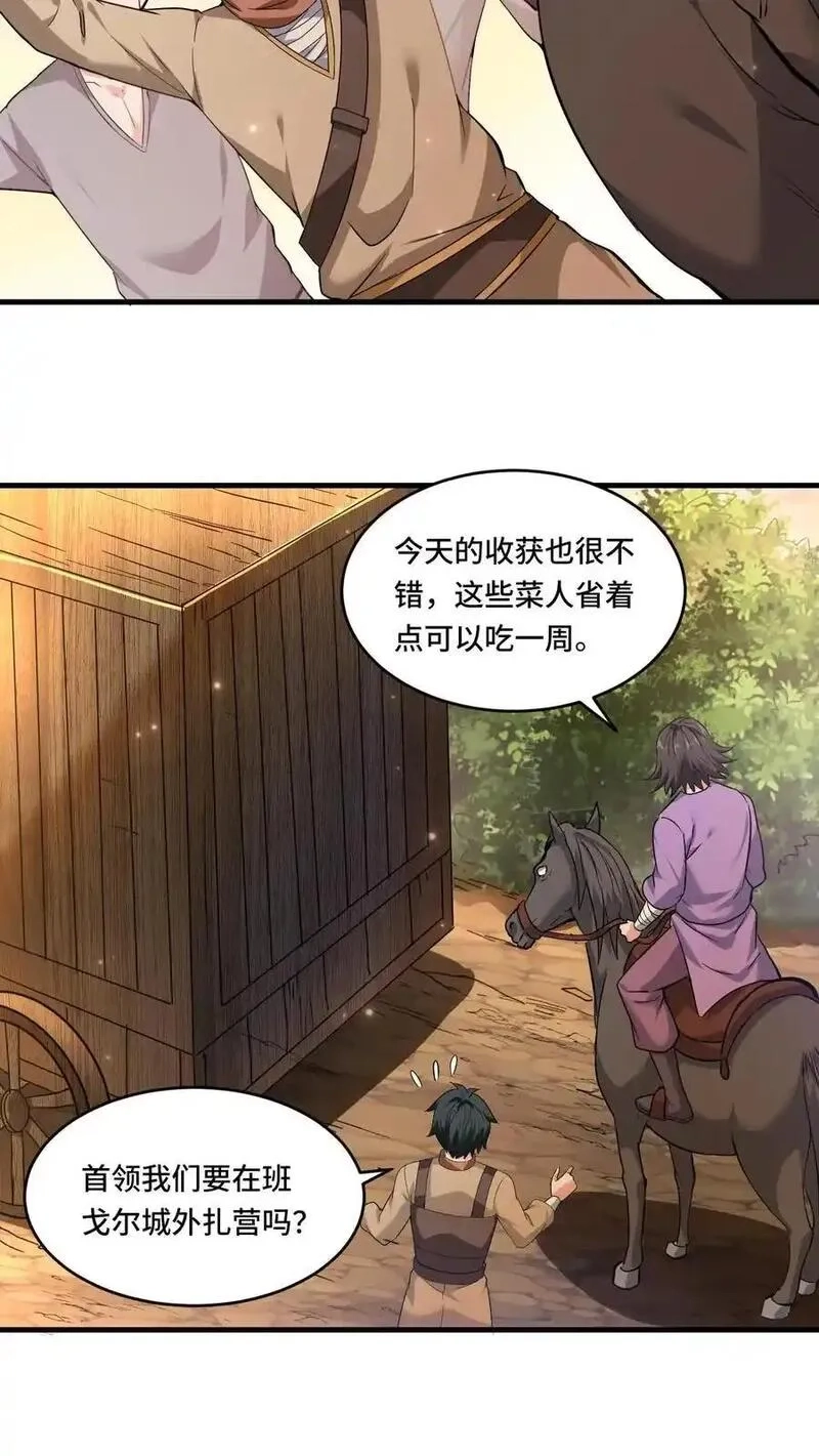 穿越恶龙，开局国王献祭公主,第197话 流民四起,第22张