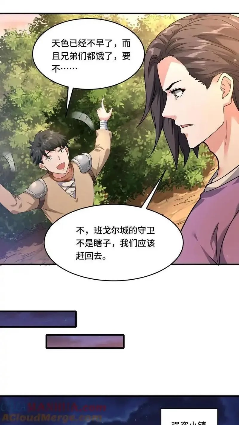 穿越恶龙，开局国王献祭公主,第197话 流民四起,第23张