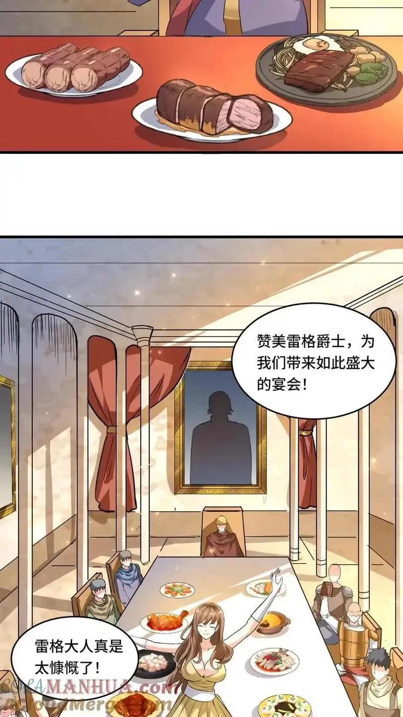 穿越恶龙，开局国王献祭公主,第197话 流民四起,第3张