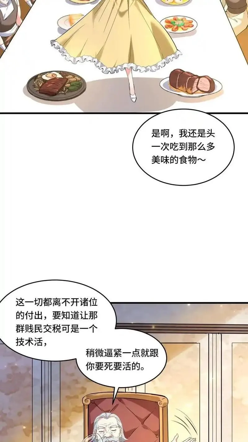 穿越恶龙，开局国王献祭公主,第197话 流民四起,第4张