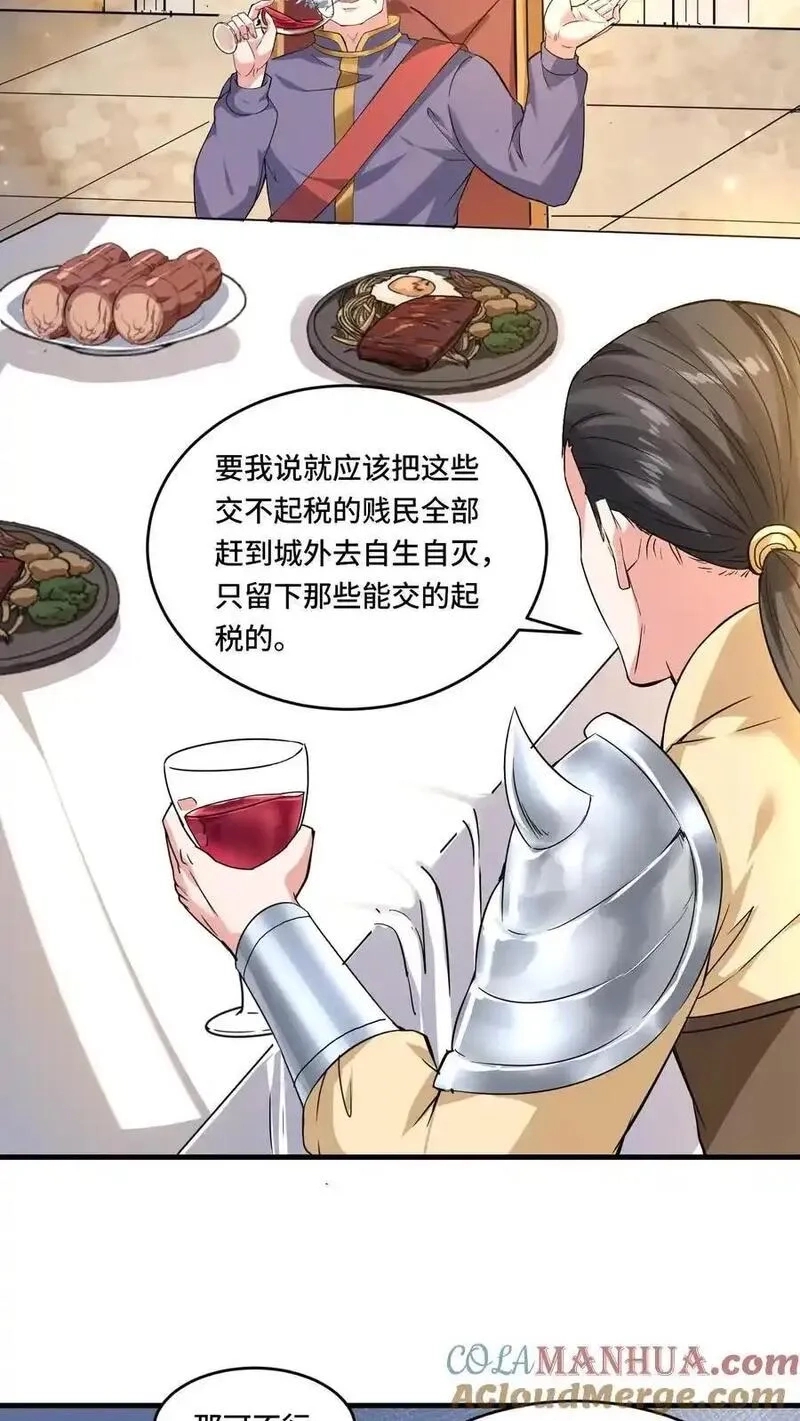穿越恶龙，开局国王献祭公主,第197话 流民四起,第5张