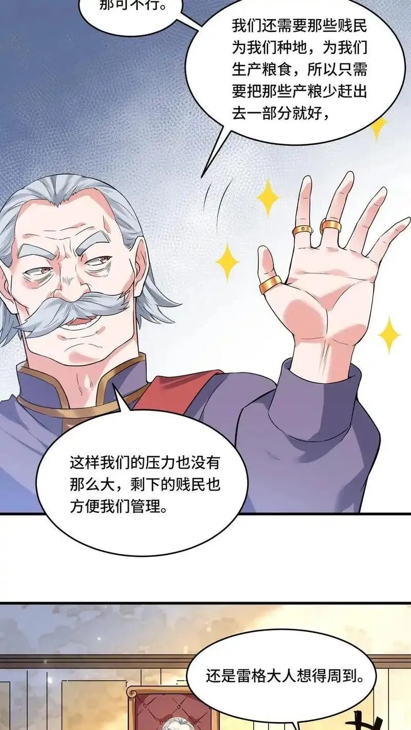 穿越恶龙，开局国王献祭公主,第197话 流民四起,第6张