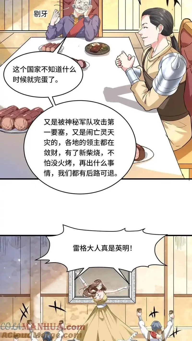 穿越恶龙，开局国王献祭公主,第197话 流民四起,第7张