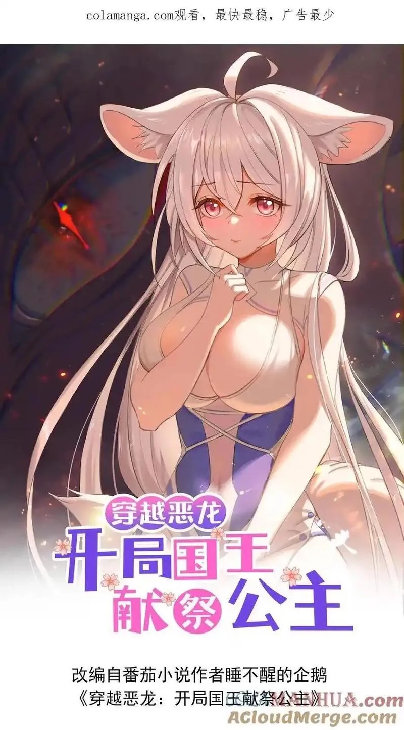 穿越恶龙，开局国王献祭公主,第194话 保持冷静,第1张
