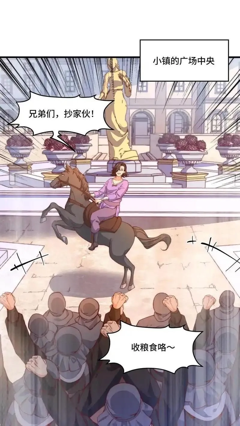 穿越恶龙，开局国王献祭公主,第194话 保持冷静,第2张