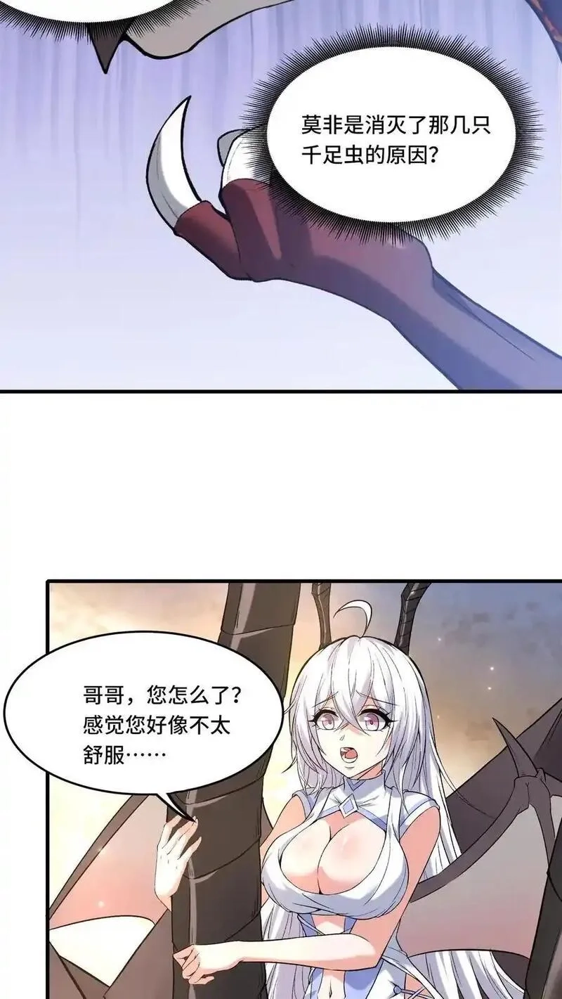 穿越恶龙，开局国王献祭公主,第207话 进阶前准备,第10张