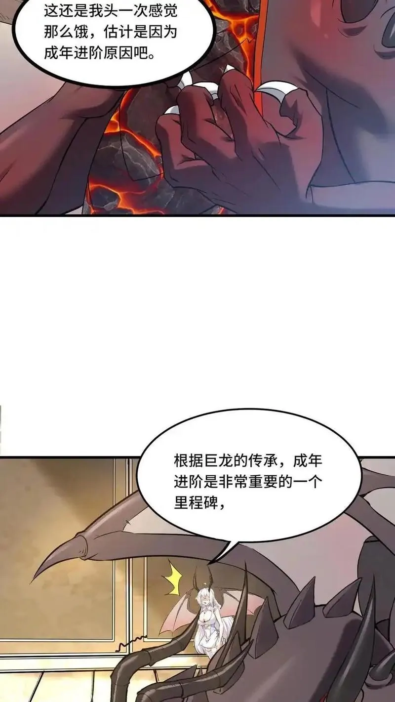 穿越恶龙，开局国王献祭公主,第207话 进阶前准备,第12张