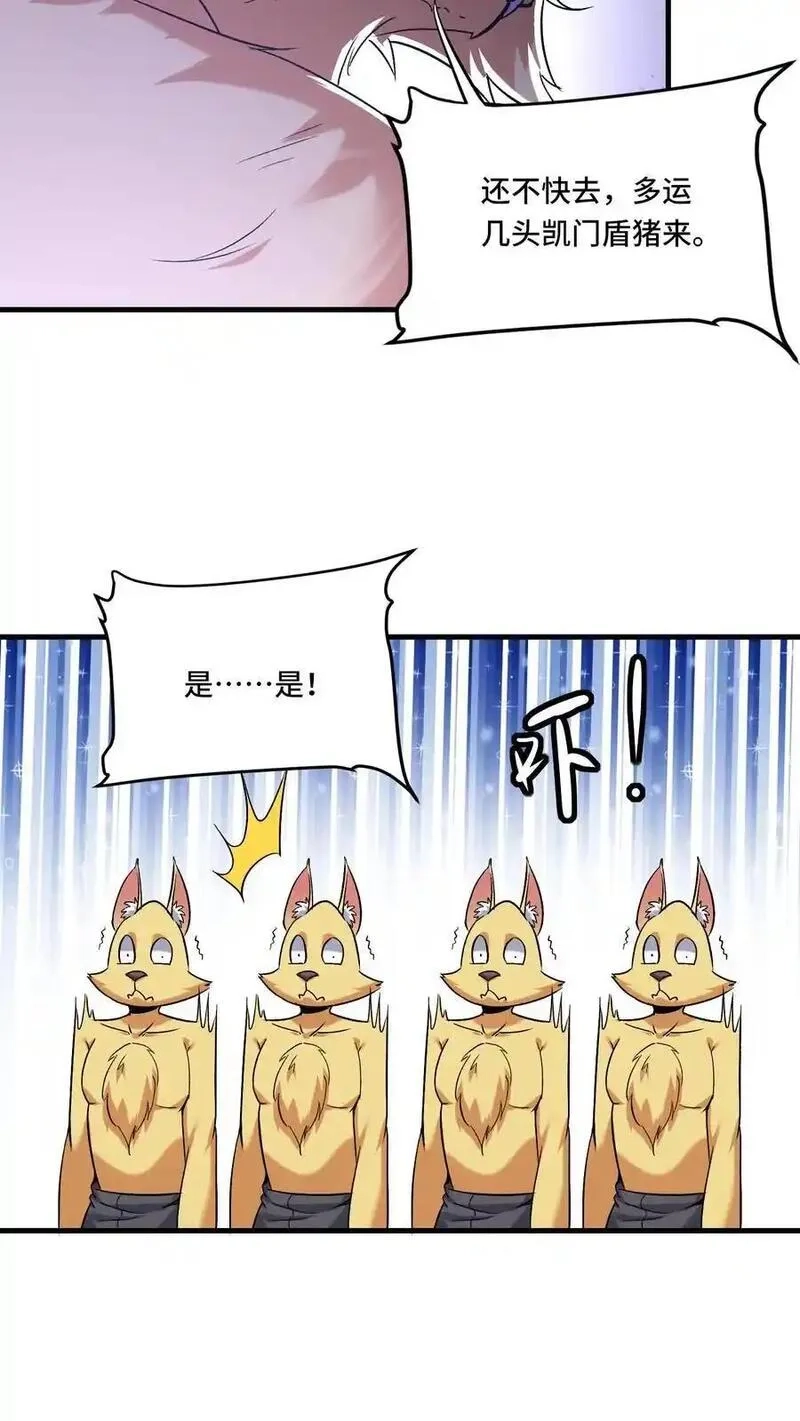 穿越恶龙，开局国王献祭公主,第207话 进阶前准备,第20张
