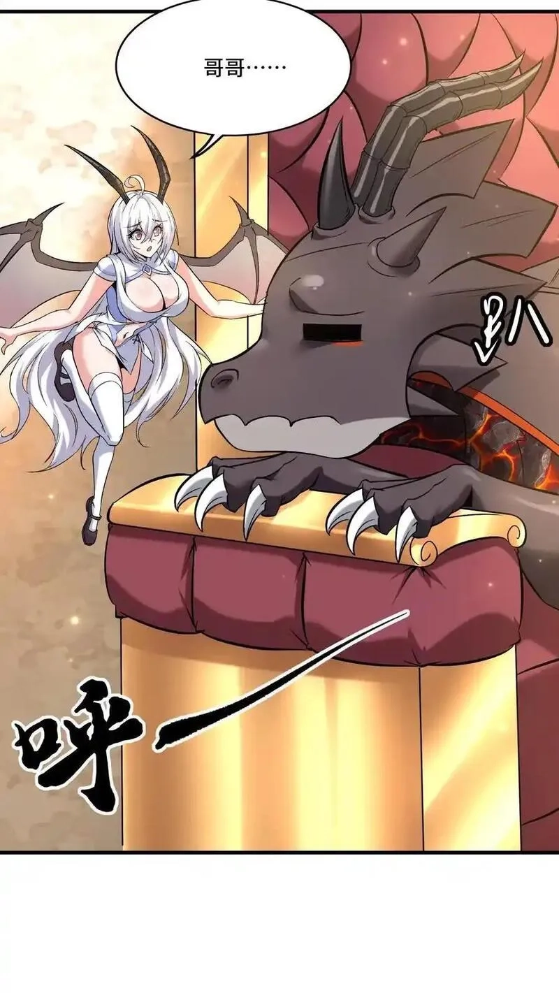 穿越恶龙，开局国王献祭公主,第207话 进阶前准备,第22张