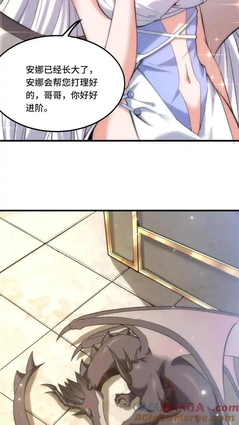 穿越恶龙，开局国王献祭公主,第207话 进阶前准备,第29张