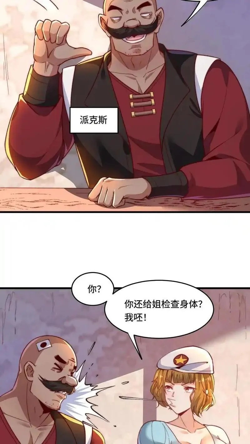 穿越恶龙，开局国王献祭公主,第188话 打劫黑吃黑,第10张