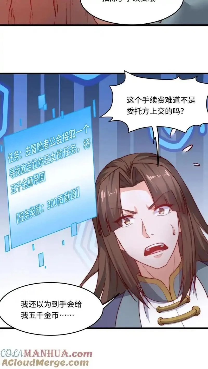 穿越恶龙，开局国王献祭公主,第188话 打劫黑吃黑,第7张