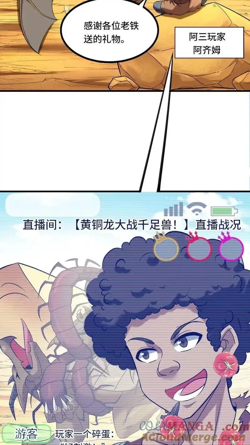 穿越恶龙，开局国王献祭公主,第205话 我看见我太爷了,第11张