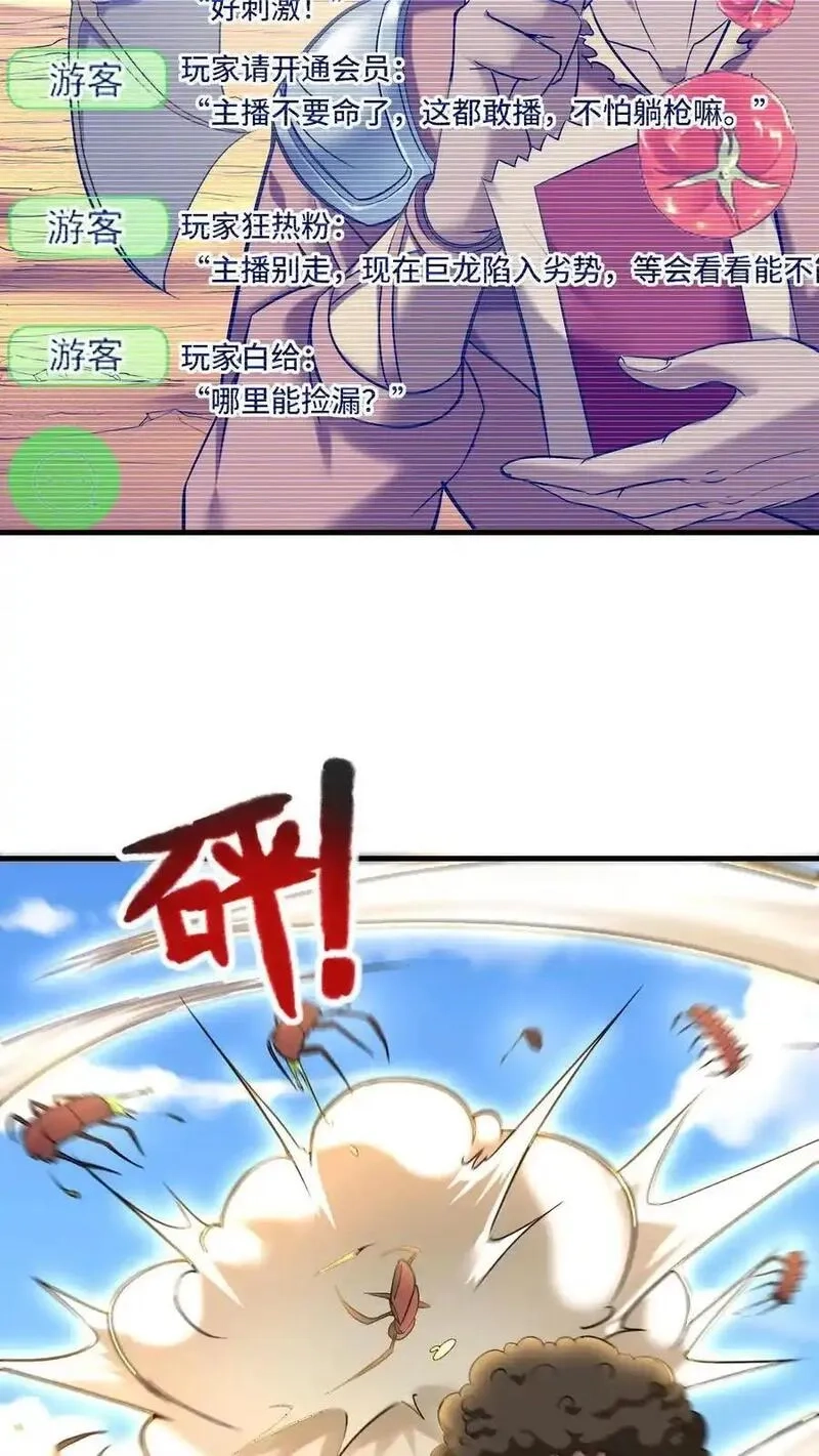 穿越恶龙，开局国王献祭公主,第205话 我看见我太爷了,第12张