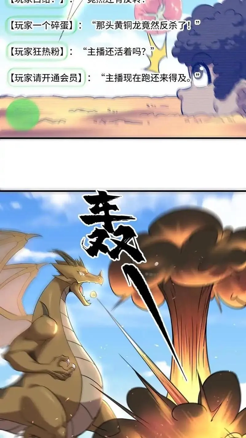 穿越恶龙，开局国王献祭公主,第205话 我看见我太爷了,第14张
