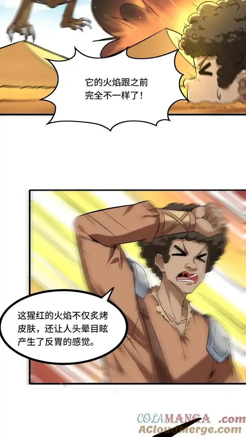 穿越恶龙，开局国王献祭公主,第205话 我看见我太爷了,第15张