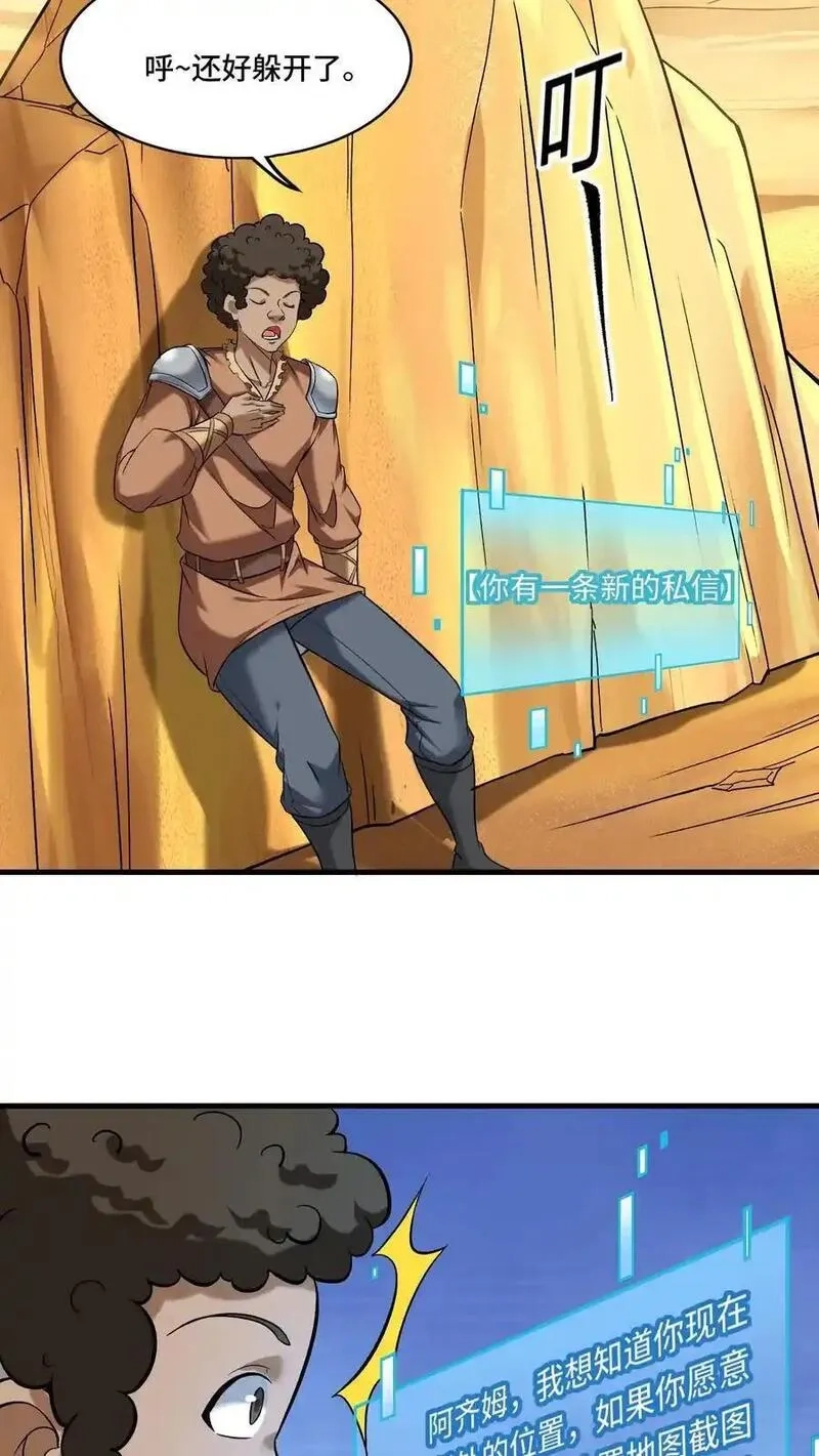 穿越恶龙，开局国王献祭公主,第205话 我看见我太爷了,第18张