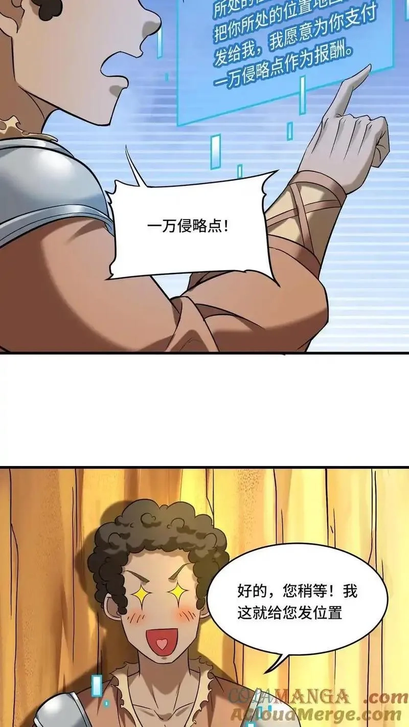 穿越恶龙，开局国王献祭公主,第205话 我看见我太爷了,第19张
