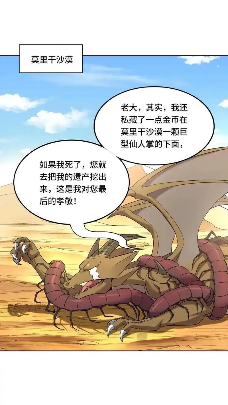 穿越恶龙，开局国王献祭公主,第205话 我看见我太爷了,第2张