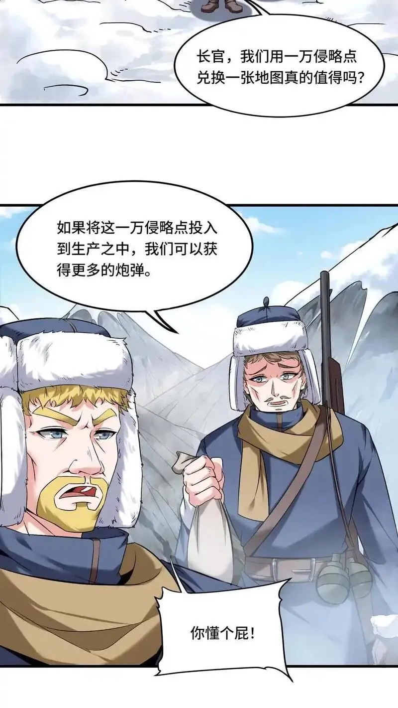 穿越恶龙，开局国王献祭公主,第205话 我看见我太爷了,第22张