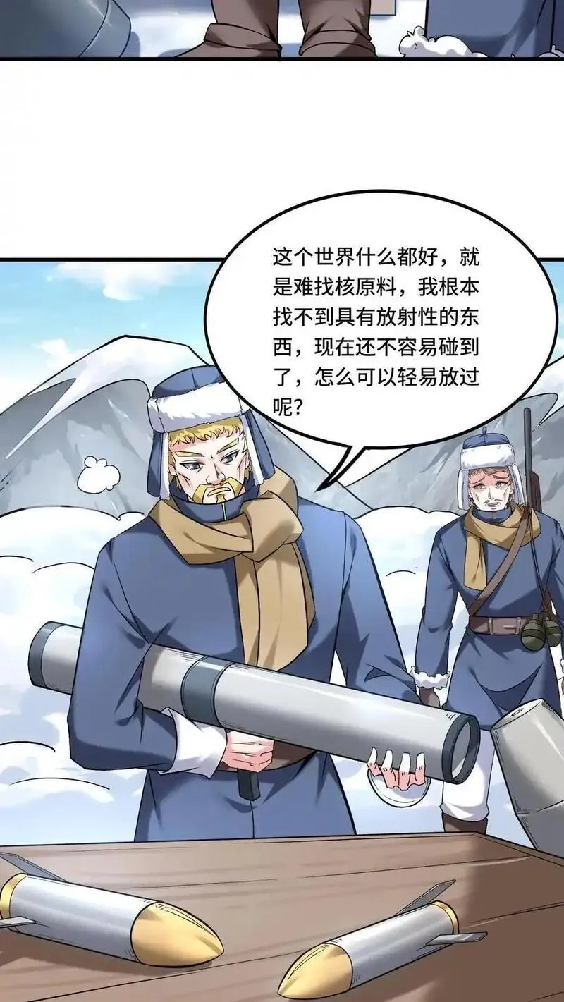 穿越恶龙，开局国王献祭公主,第205话 我看见我太爷了,第24张