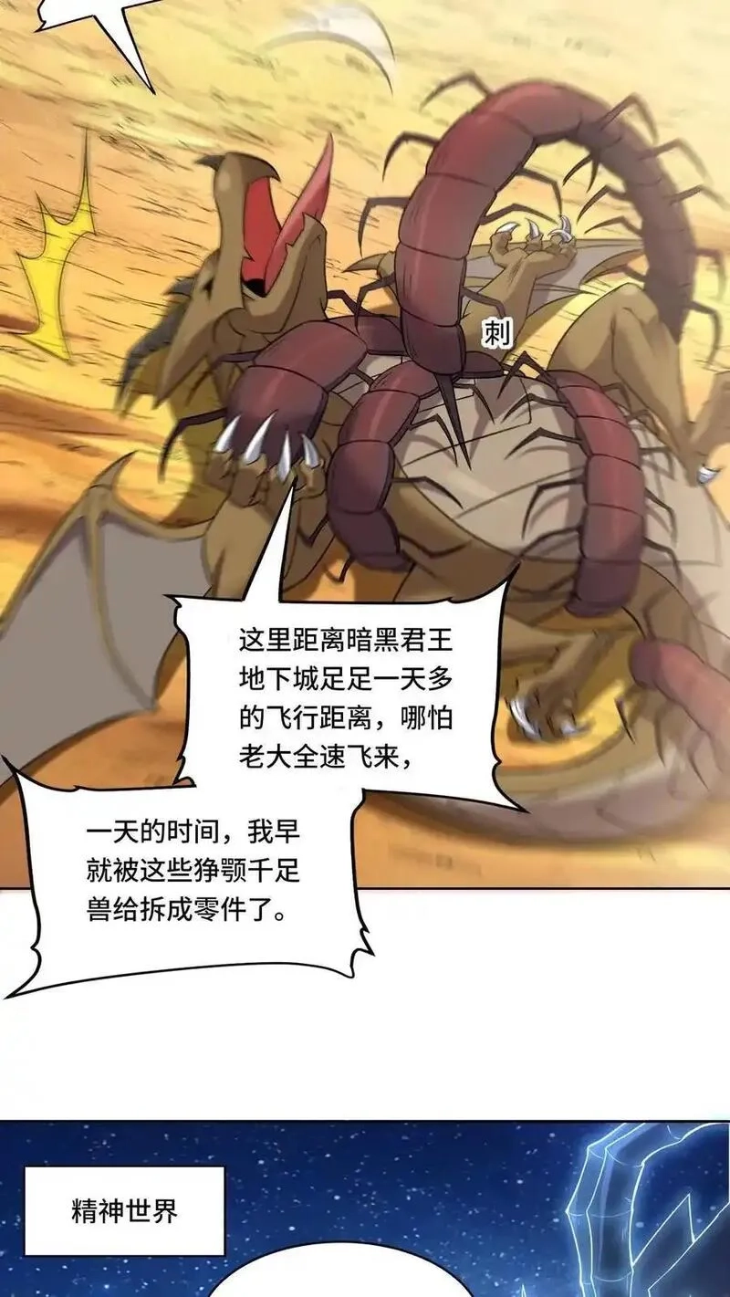 穿越恶龙，开局国王献祭公主,第205话 我看见我太爷了,第4张