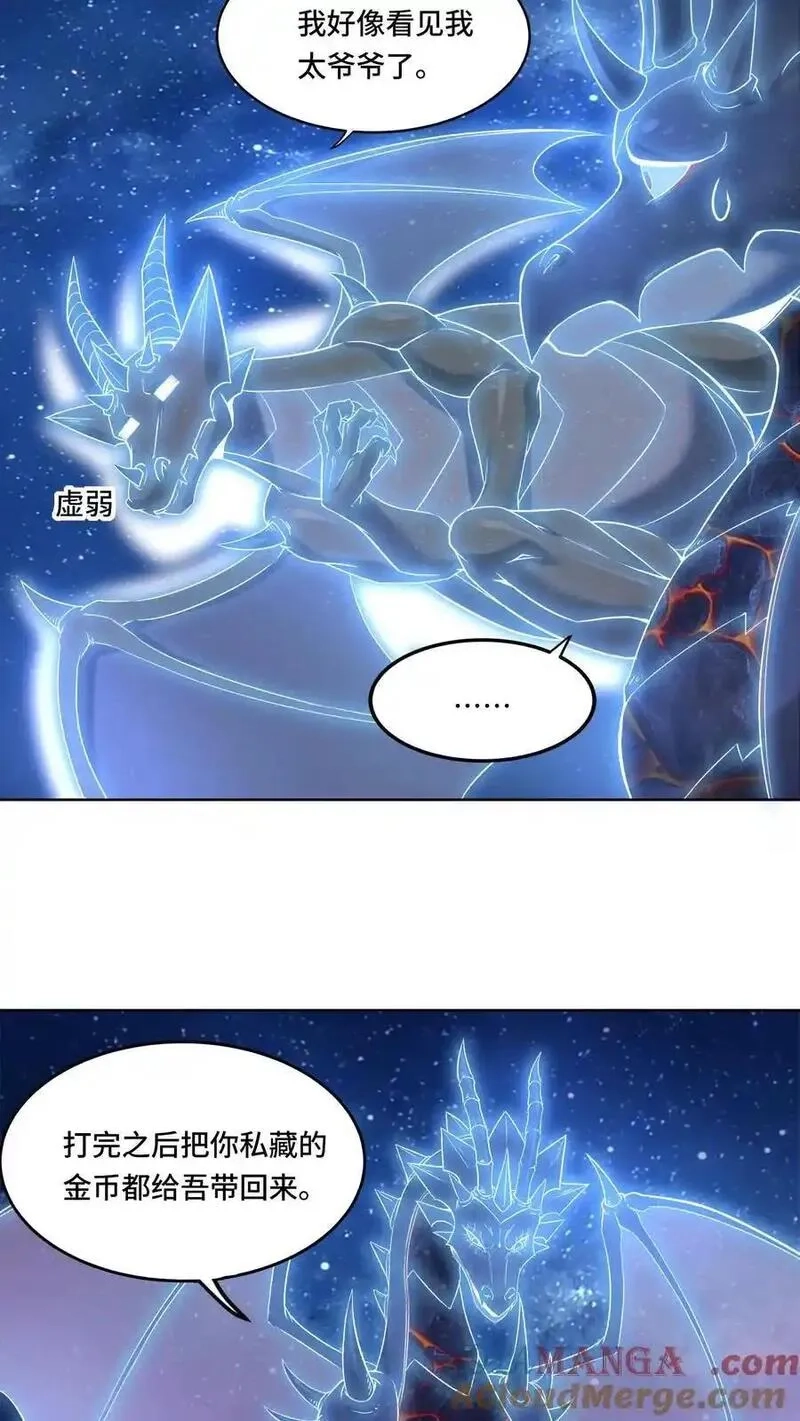 穿越恶龙，开局国王献祭公主,第205话 我看见我太爷了,第5张