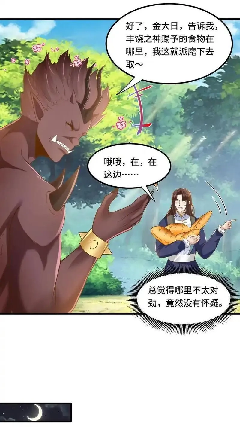 穿越恶龙，开局国王献祭公主,第199话 达成协议,第12张