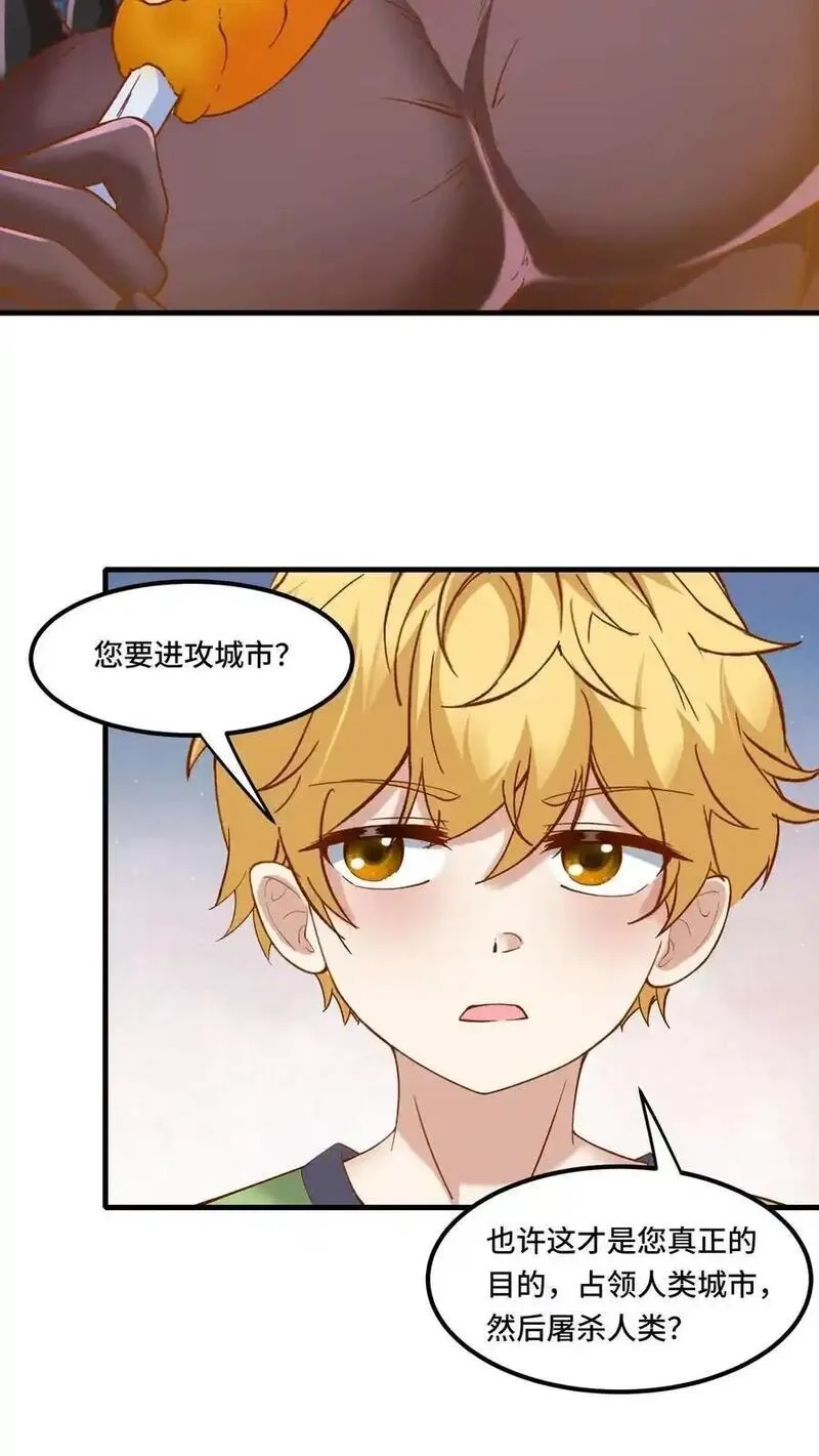 穿越恶龙，开局国王献祭公主,第199话 达成协议,第16张
