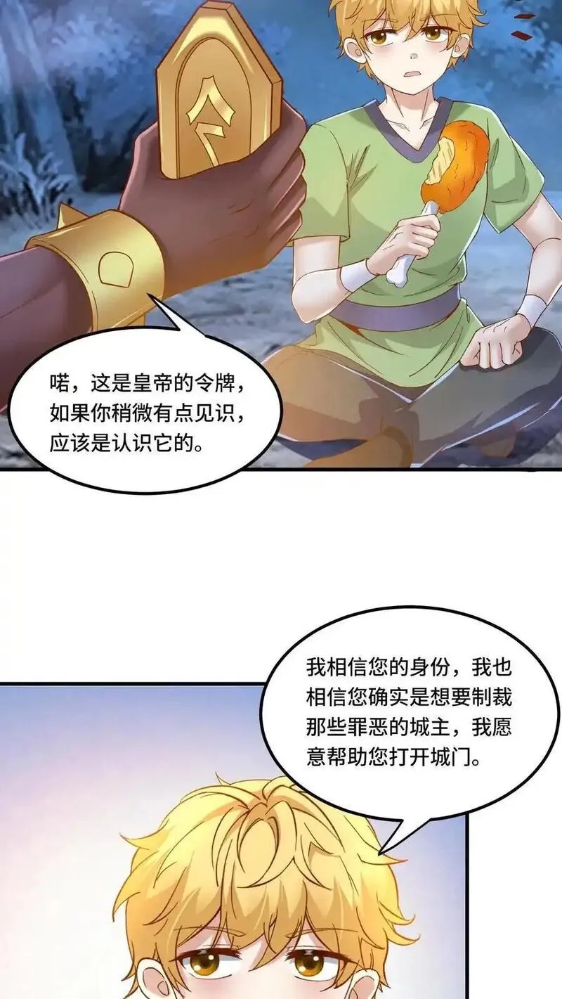 穿越恶龙，开局国王献祭公主,第199话 达成协议,第18张