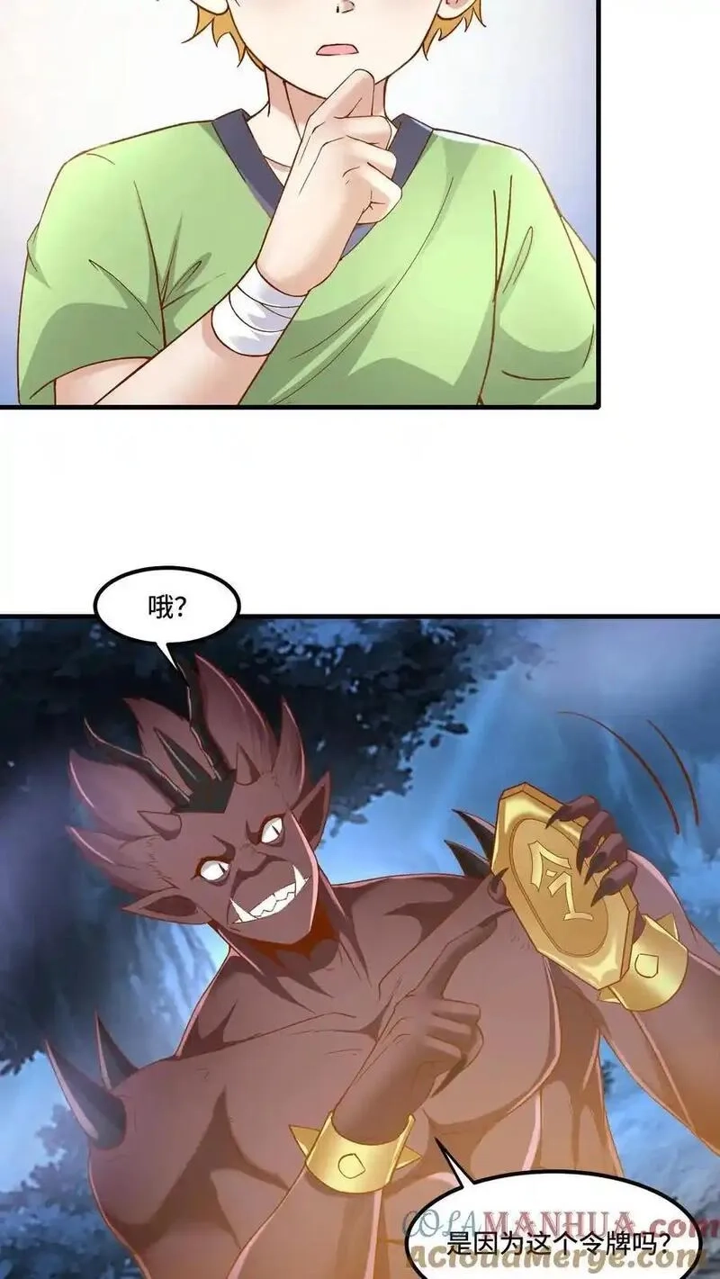穿越恶龙，开局国王献祭公主,第199话 达成协议,第19张