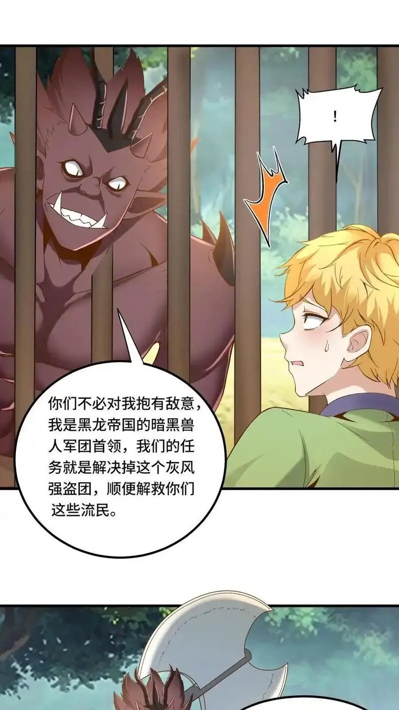 穿越恶龙，开局国王献祭公主,第199话 达成协议,第2张