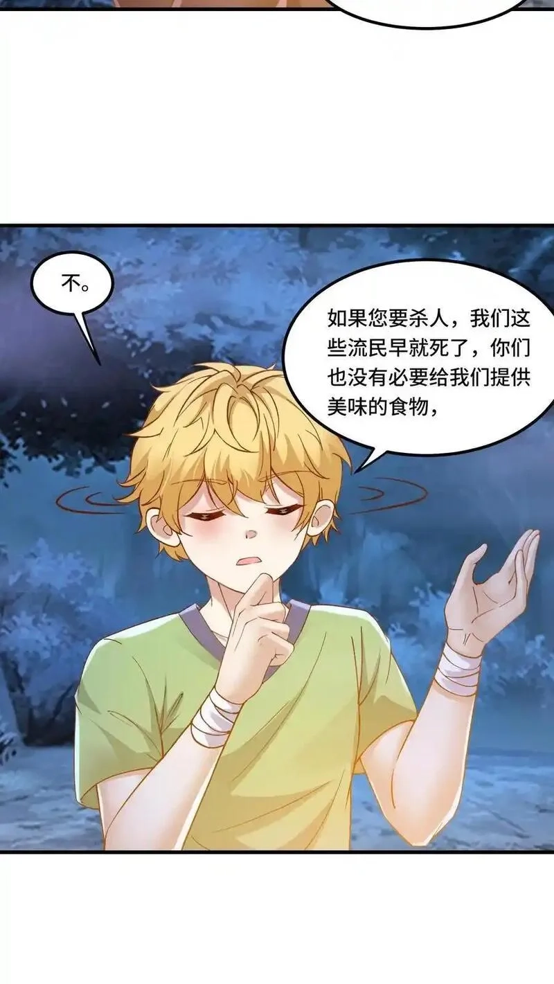 穿越恶龙，开局国王献祭公主,第199话 达成协议,第20张