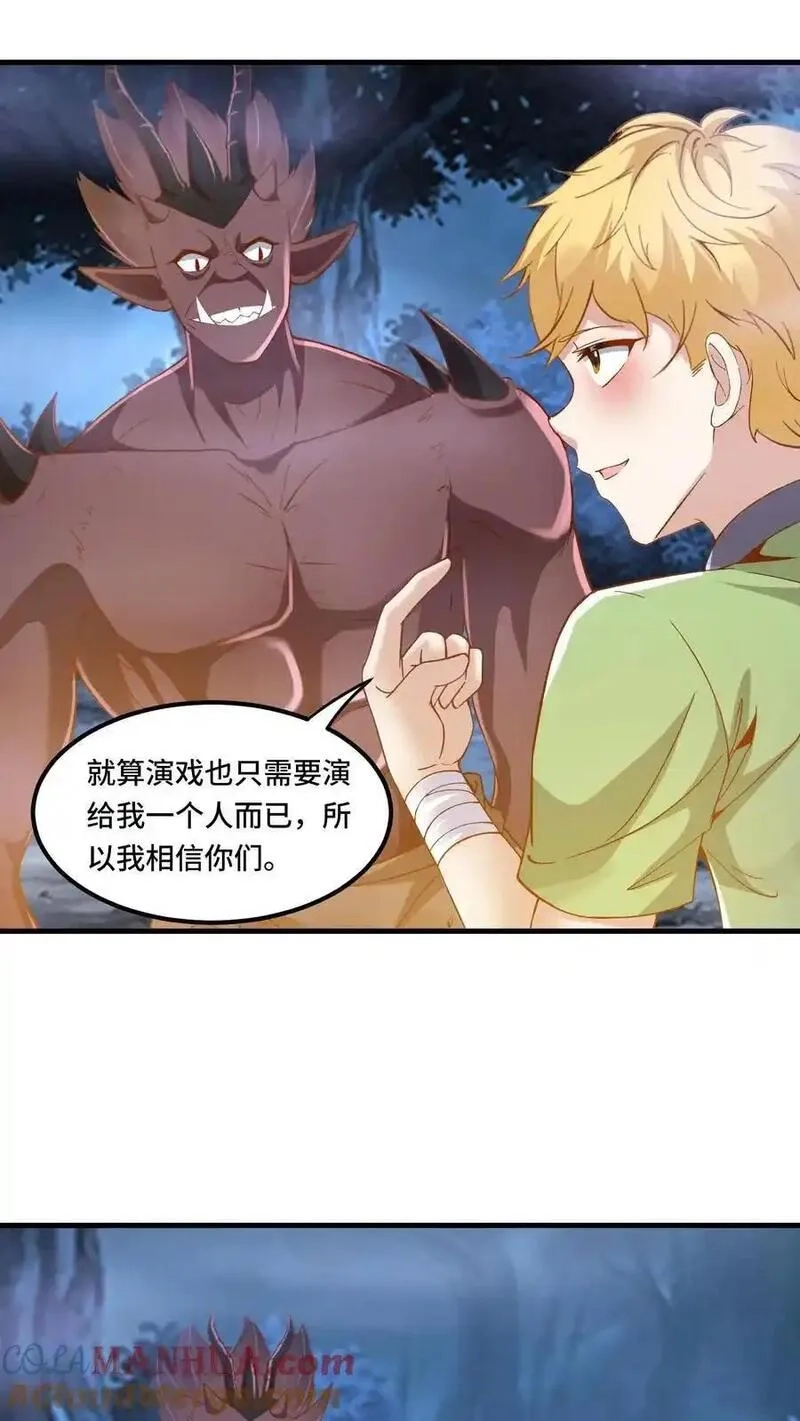 穿越恶龙，开局国王献祭公主,第199话 达成协议,第21张