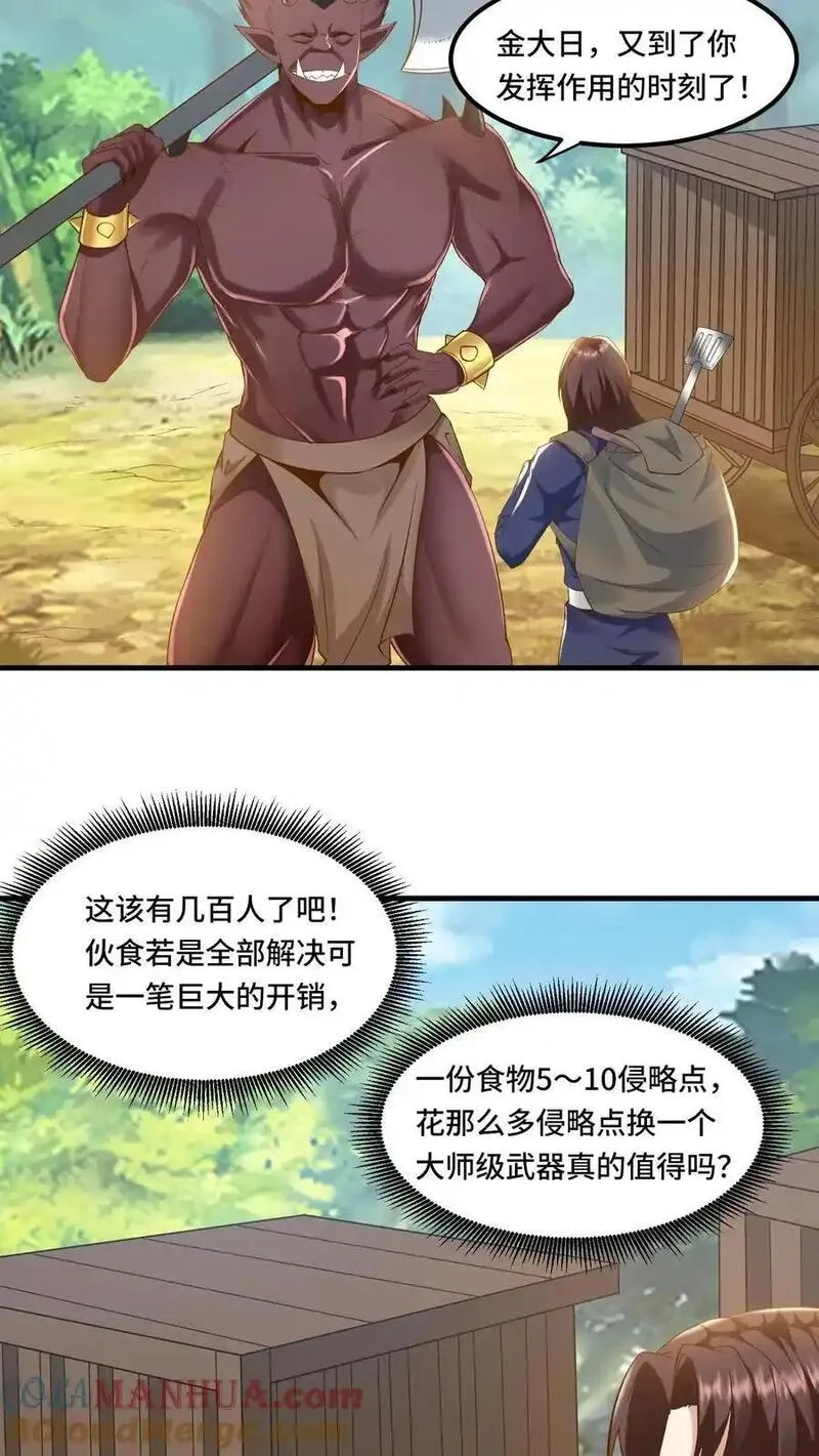 穿越恶龙，开局国王献祭公主,第199话 达成协议,第3张