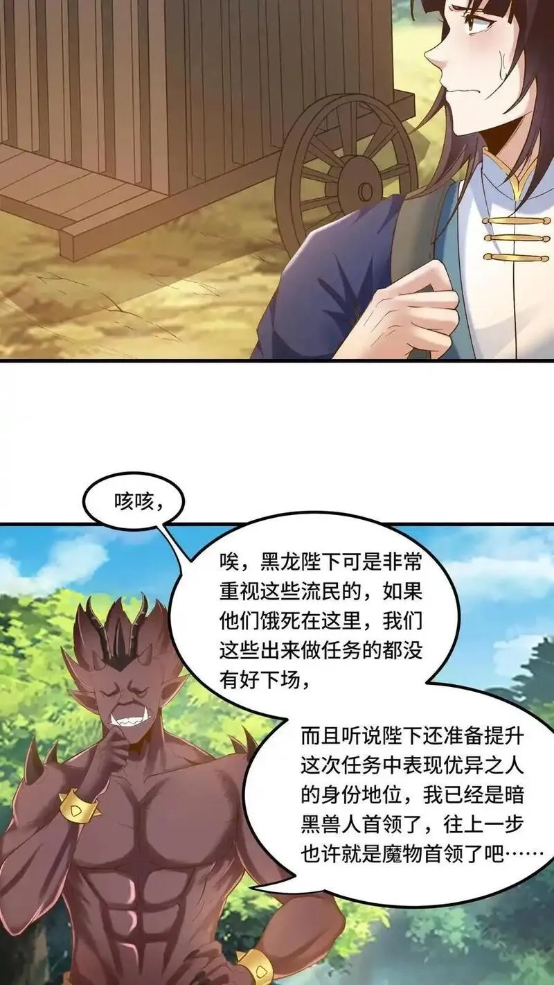 穿越恶龙，开局国王献祭公主,第199话 达成协议,第4张