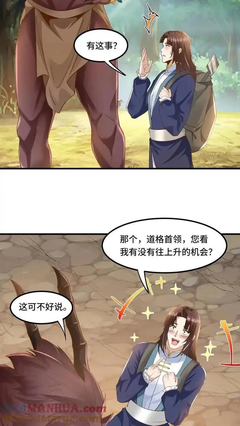 穿越恶龙，开局国王献祭公主,第199话 达成协议,第5张