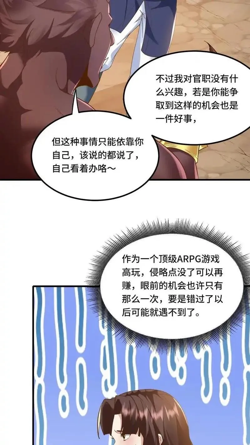 穿越恶龙，开局国王献祭公主,第199话 达成协议,第6张