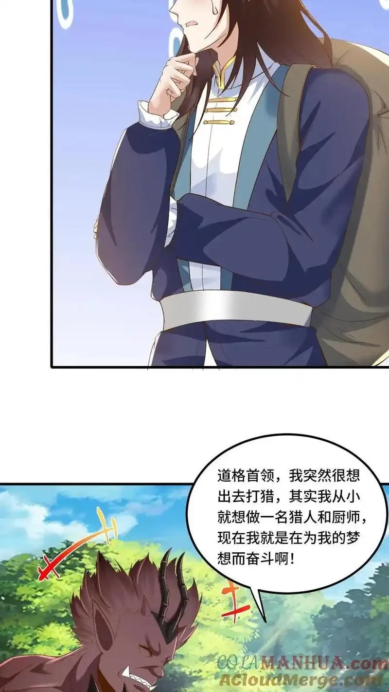 穿越恶龙，开局国王献祭公主,第199话 达成协议,第7张